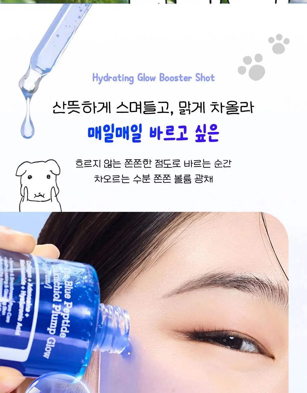 [7월 올영픽/가나디 콜라보]코스알엑스 더 블루 펩타이드 결광 세럼 50ml 기획 (+키캡 키링) 상세페이지 12